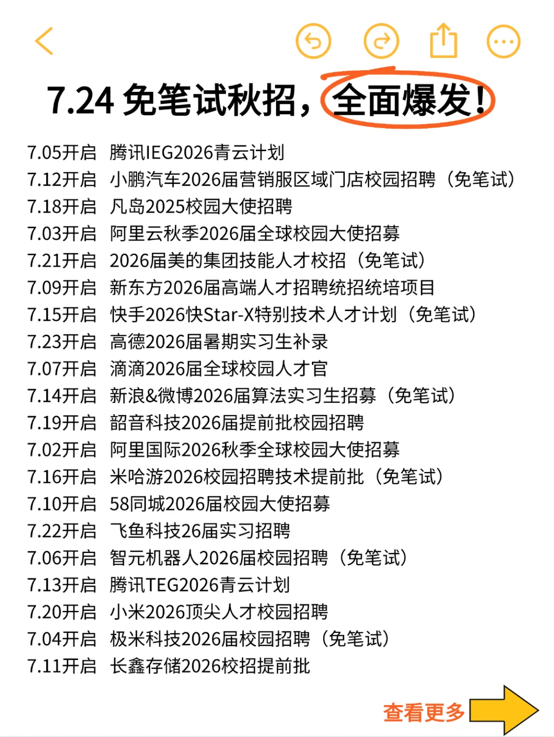 7.24 天免笔试秋招全面爆发！
