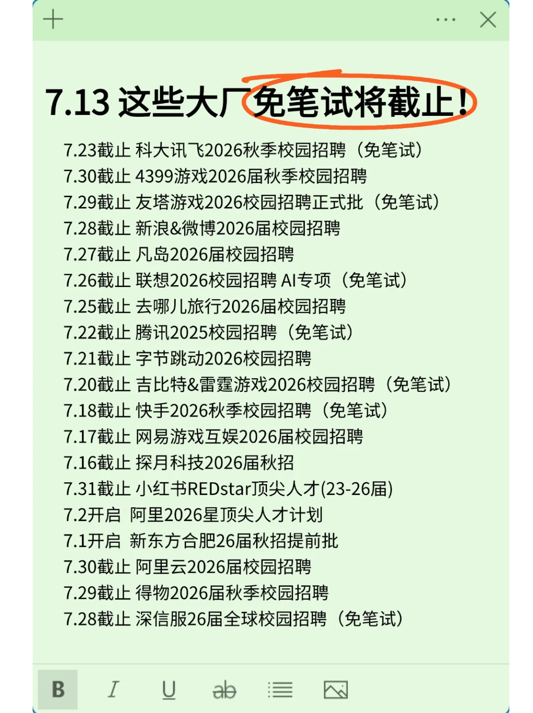这些大厂免笔试秋招岗,即将截止!