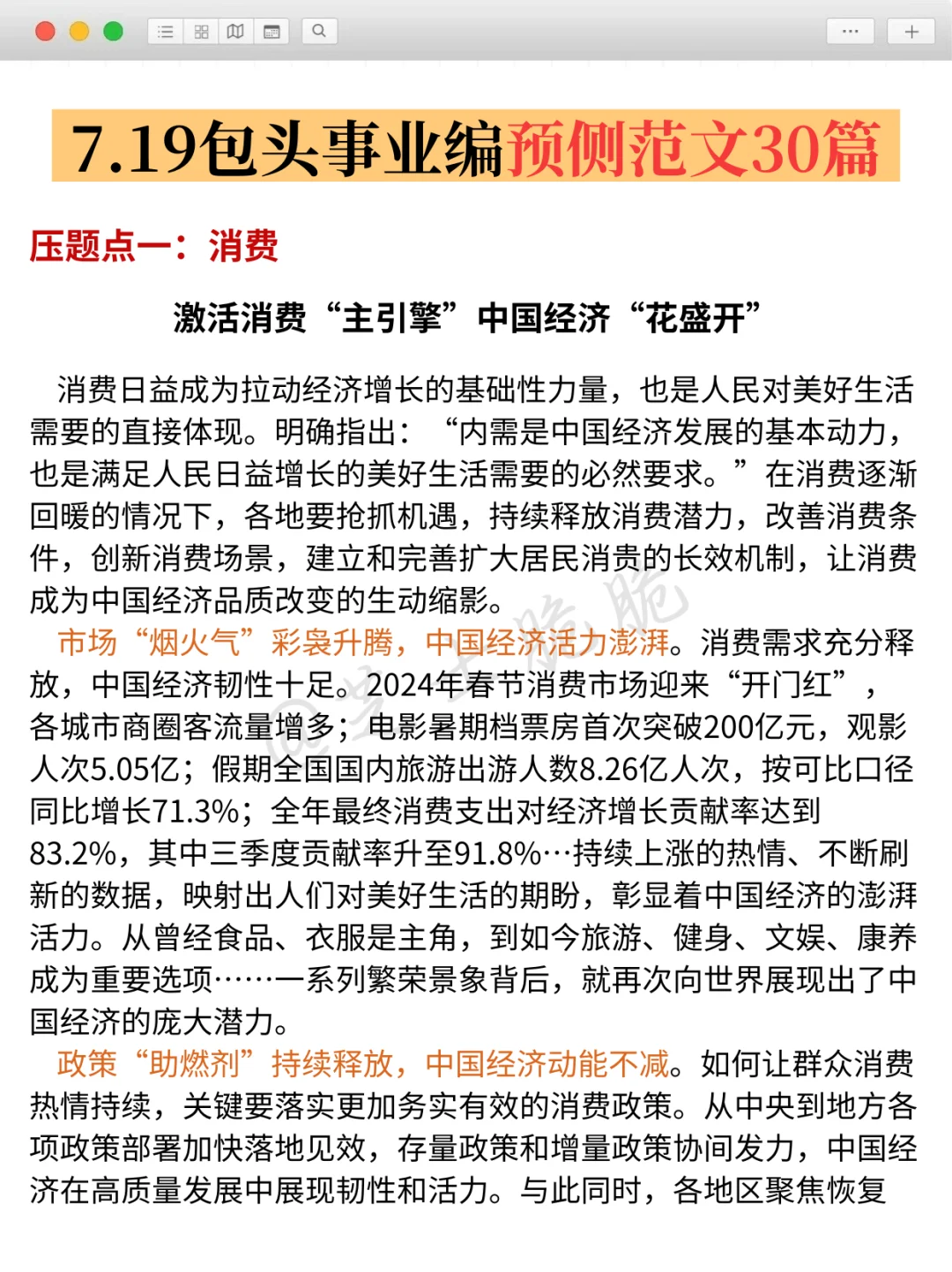 7.19包头事业编其实很水的（差生版）