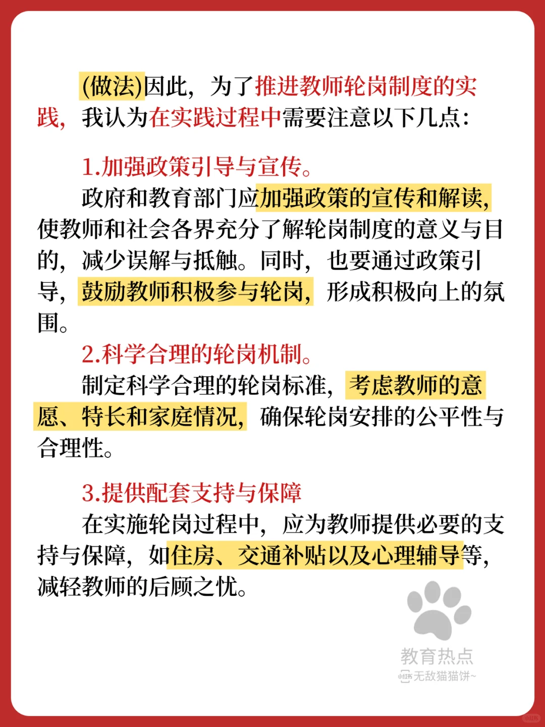 ?25最新教育热点/“教师轮岗制度”❗