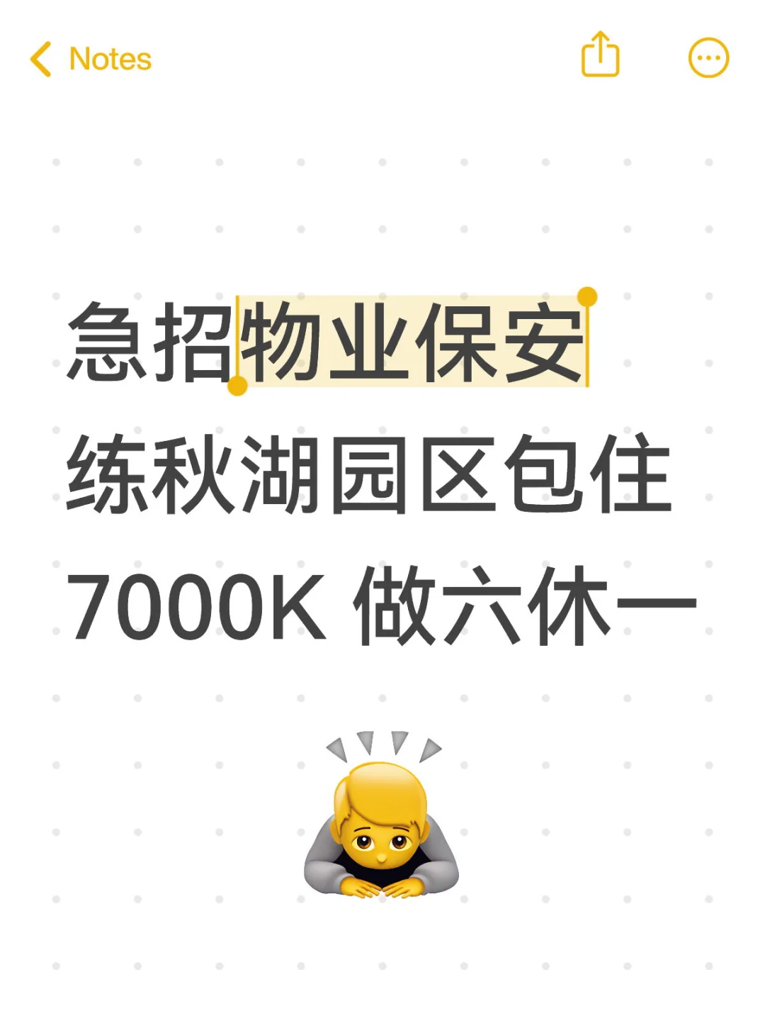 急招保安 有兴趣私