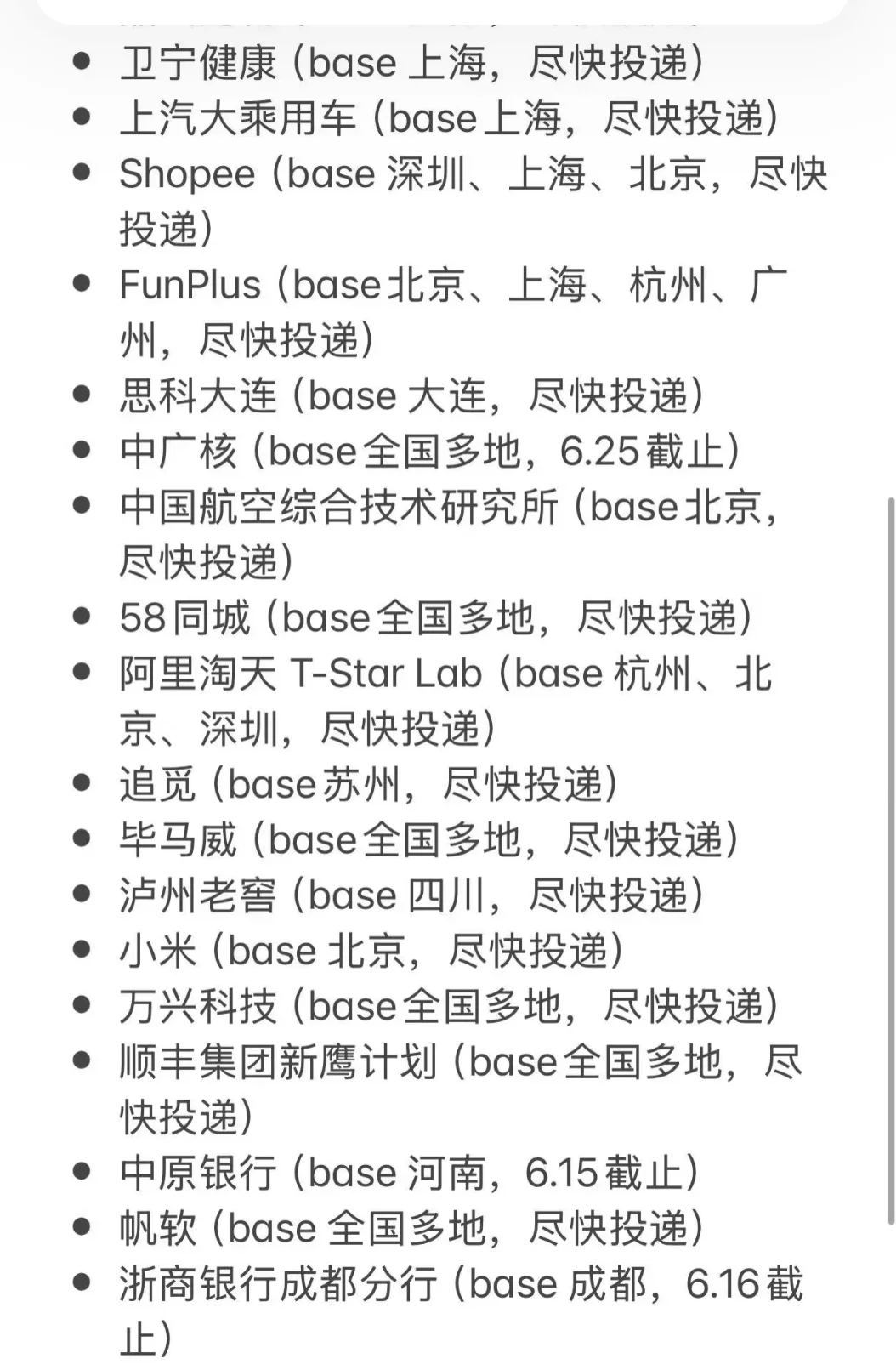 先把免笔试的秋招投完