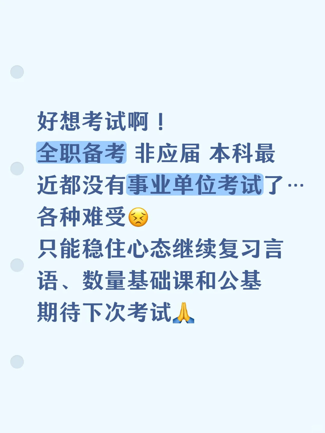 全职备考没有考试的日子好难熬