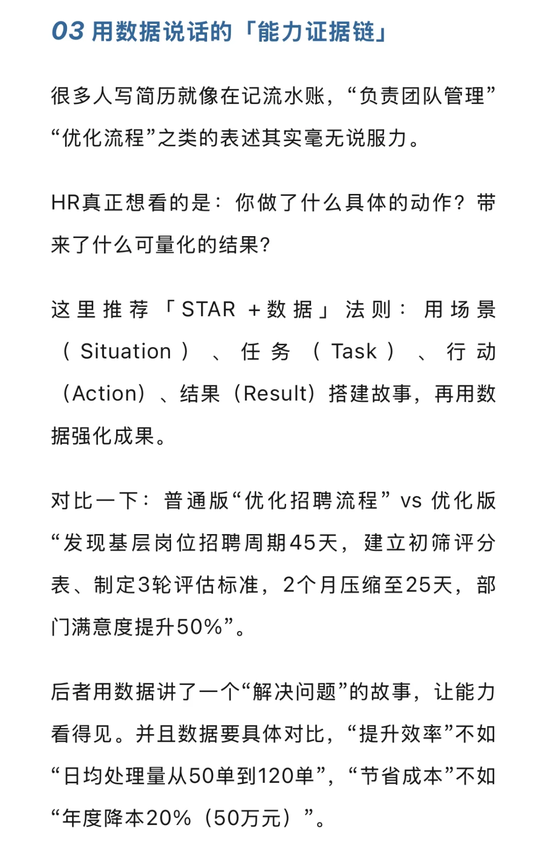 这才是hr喜欢的简历，直接抄！