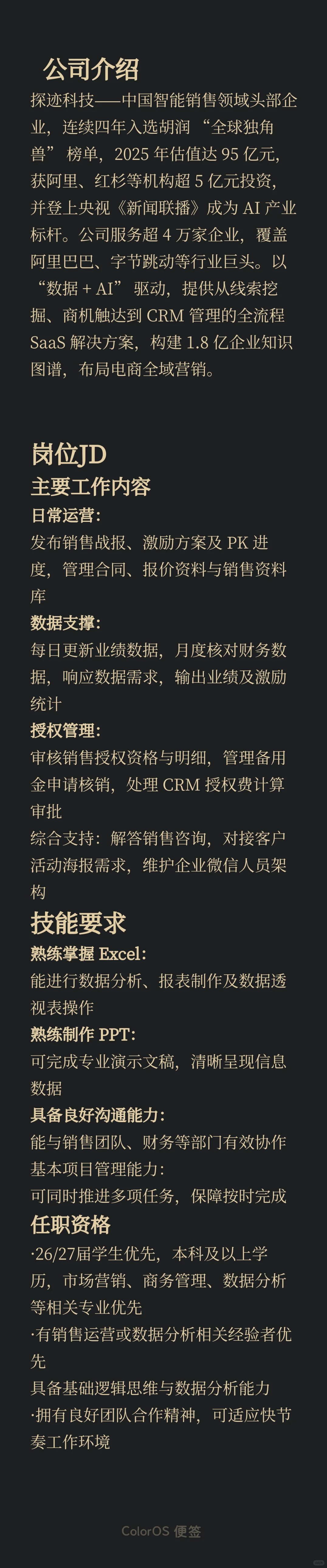 数据运营实习生招聘