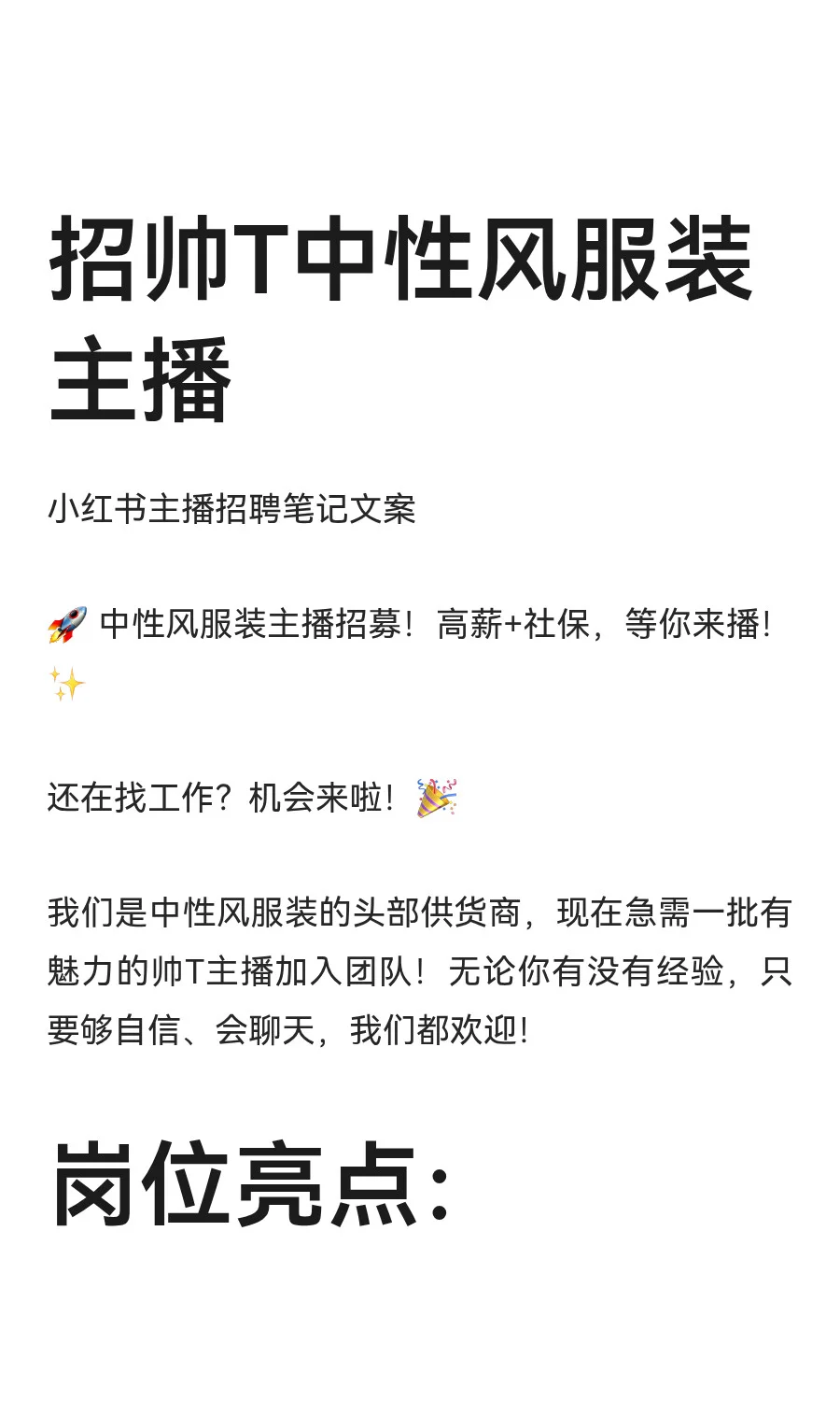 招帅T中性风服装主播
