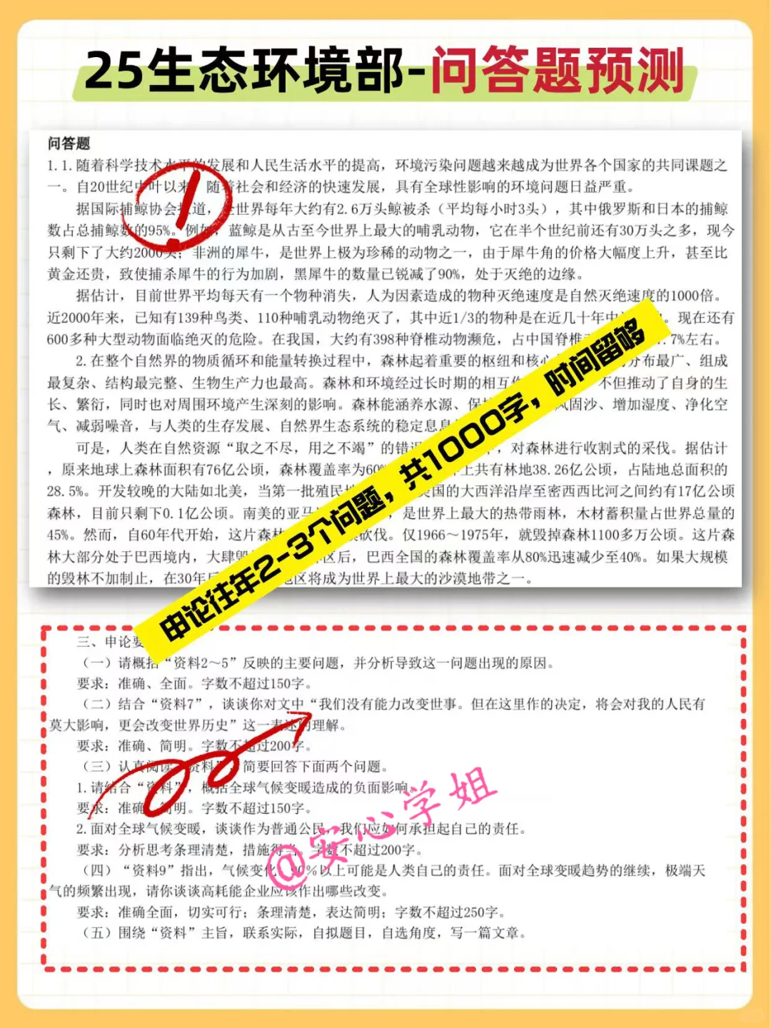 25生态环境局真的很水，还没开始的抄我的