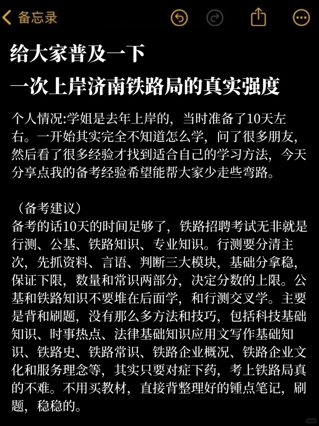 济南铁路局笔试，0进度无方向的直接抄我的