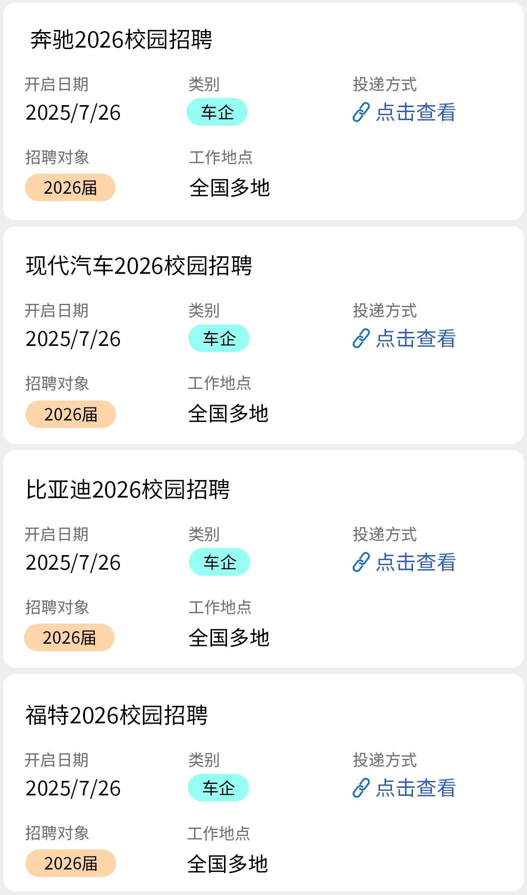 7.26 车企秋招开了好多