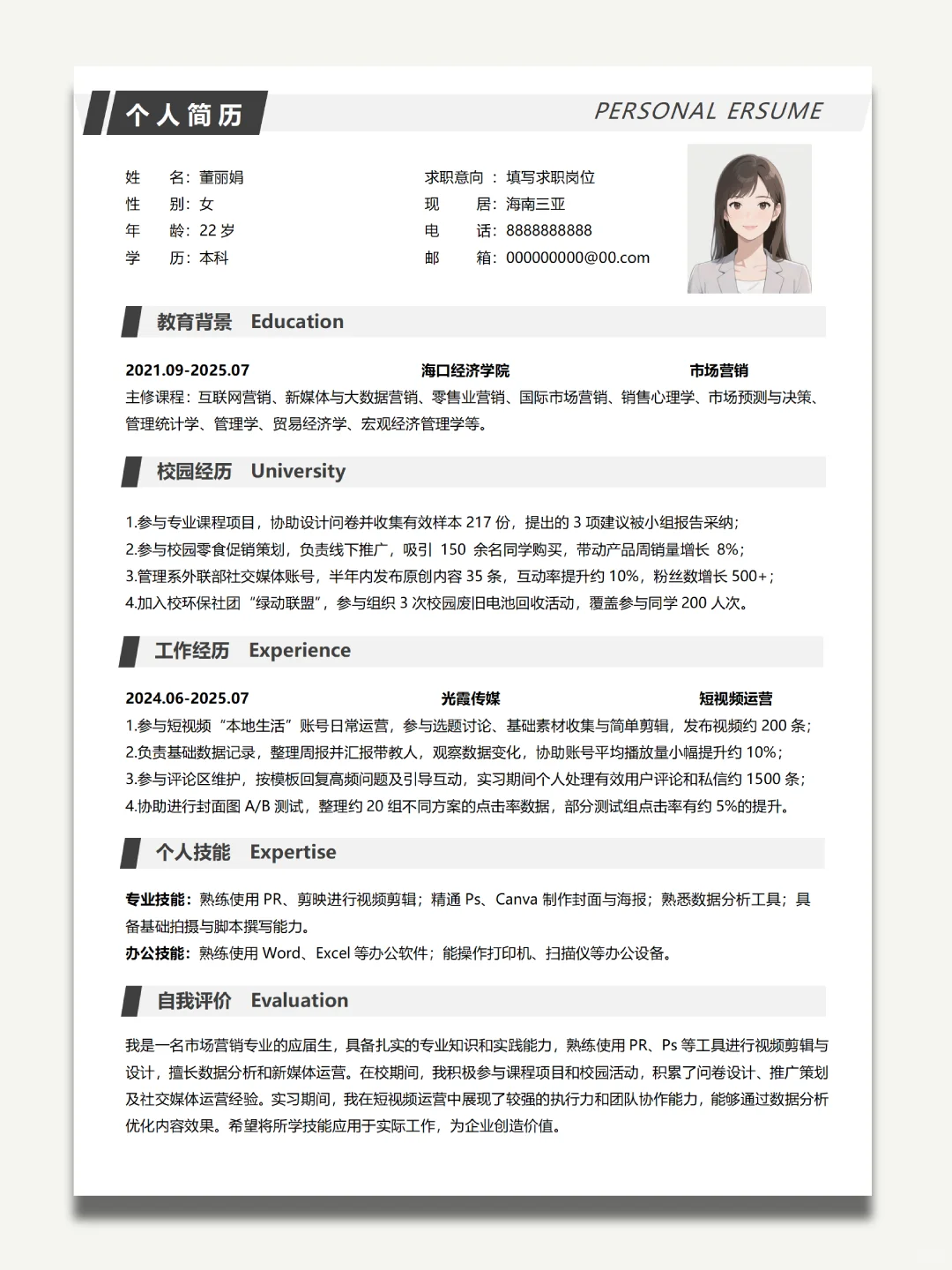 应届生高分简历参考!