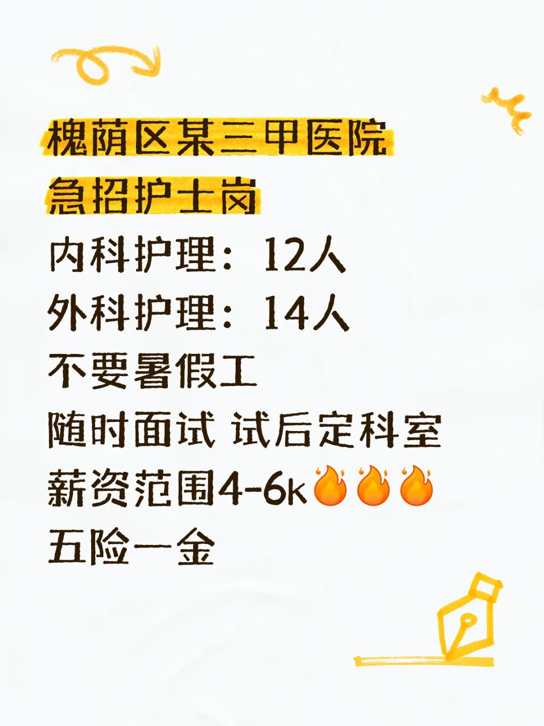 济南这个医院招聘26名护士?‍⚕️?‍⚕️