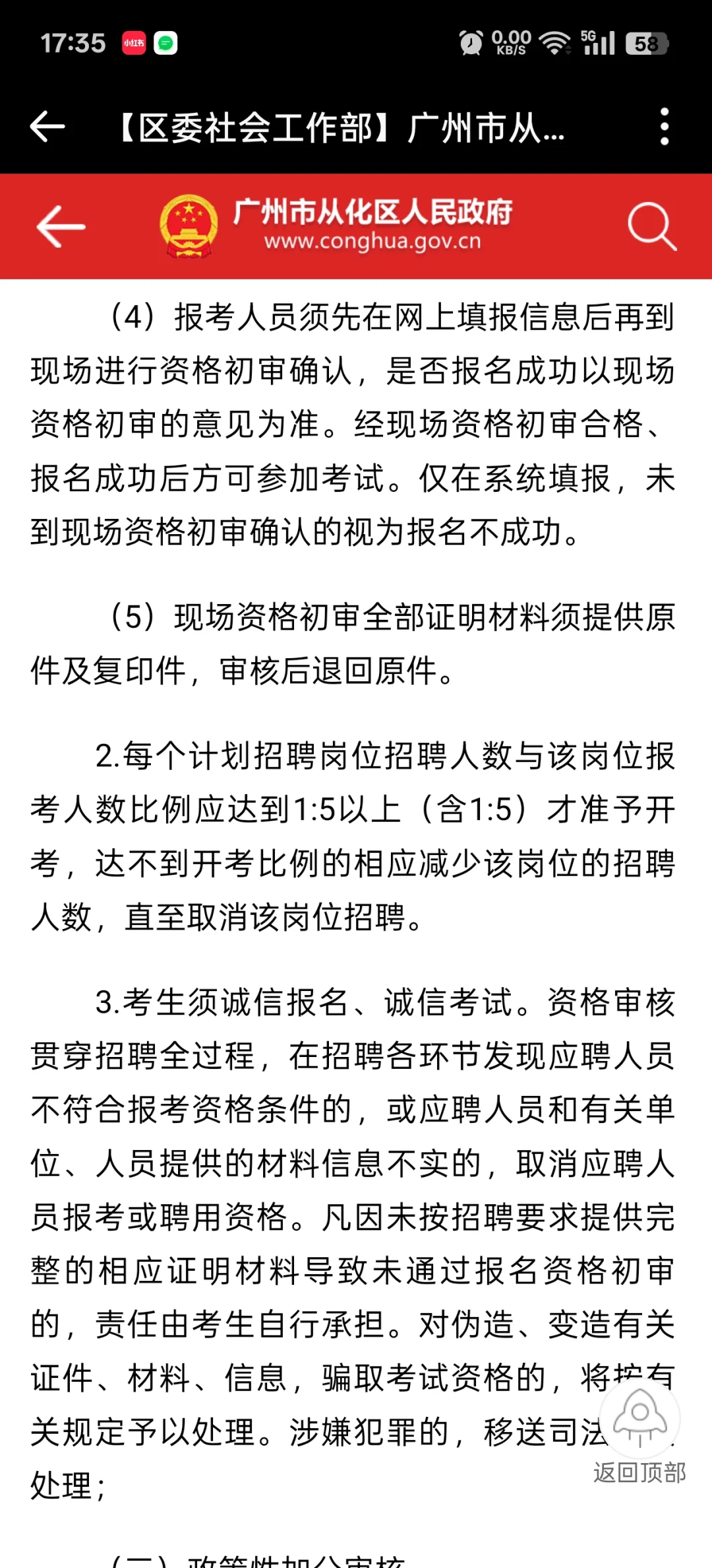 从化区社区招聘公告发布啦！