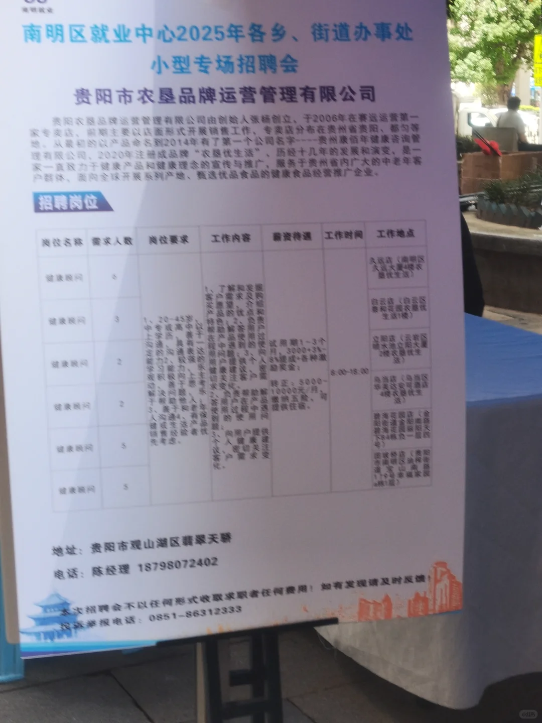 南明区2025年7月3日小型招聘会