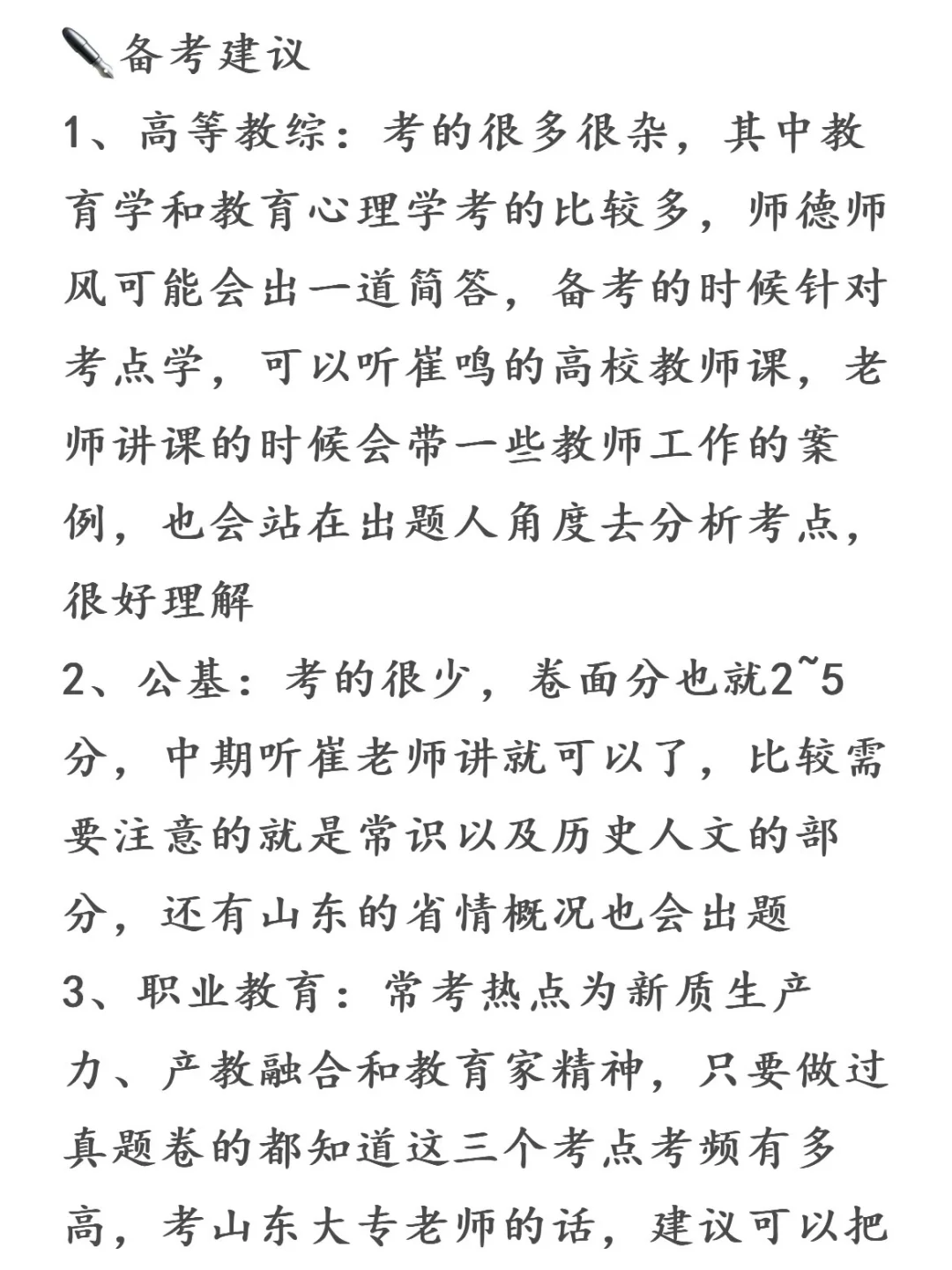 研一就计划进山东大专当老师，所以毕业