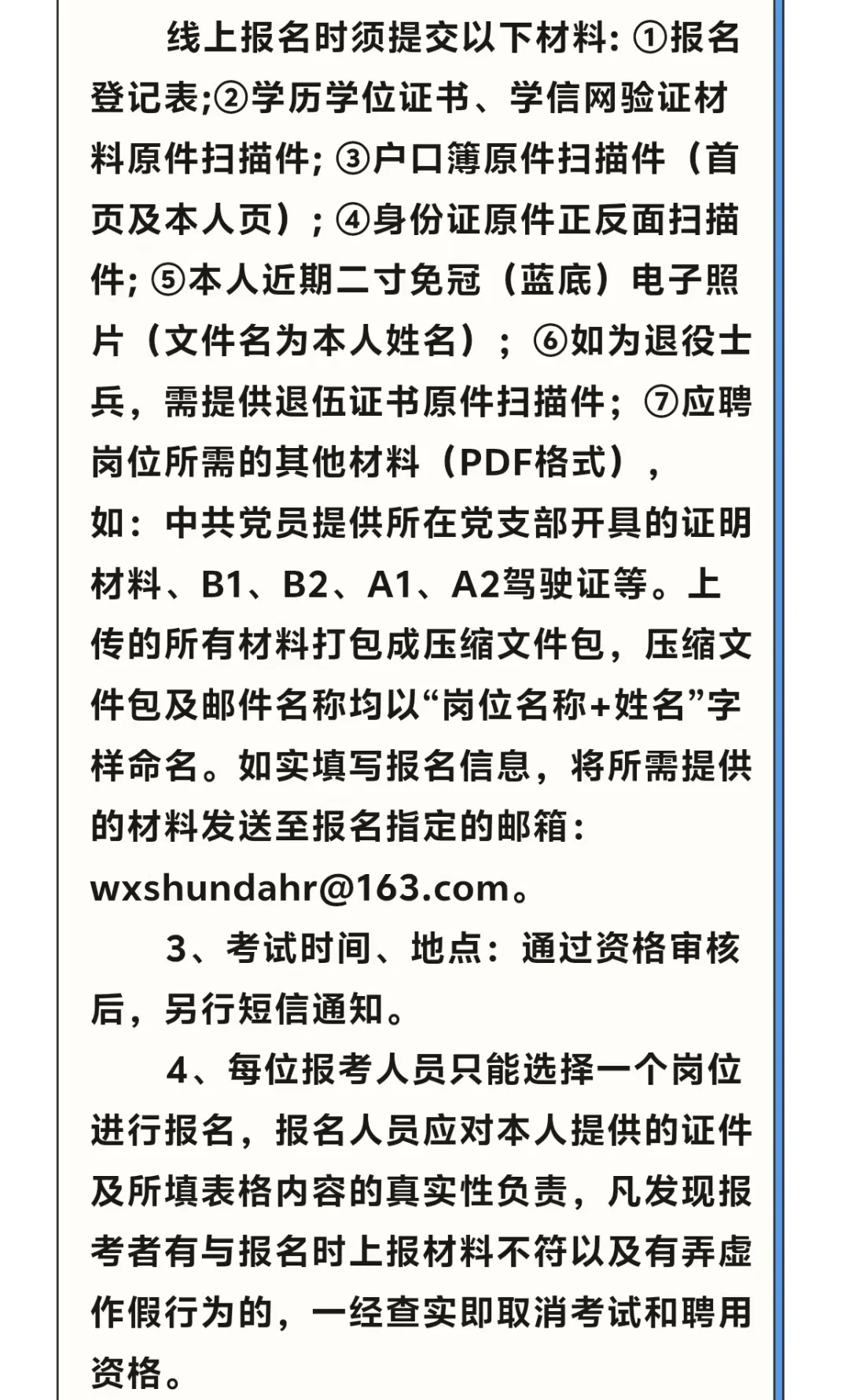 无锡山水城（雪浪街道）招聘工作人员