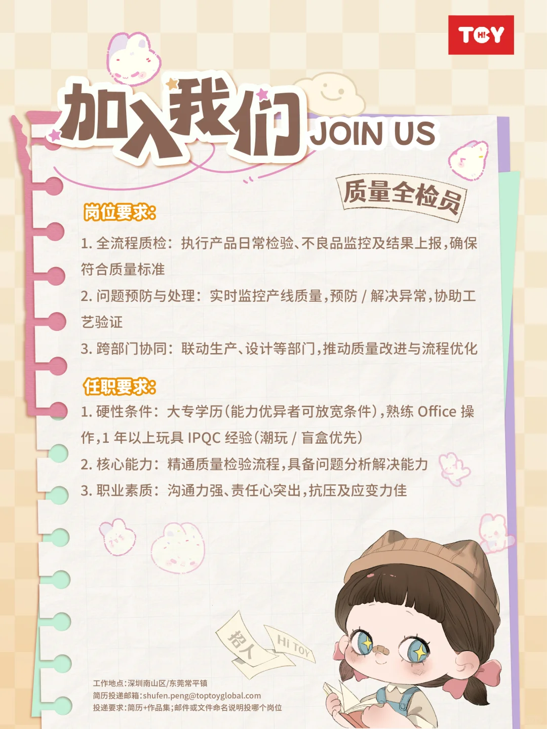 潮玩公司招人啦!?边打工边玩娃娃!速来