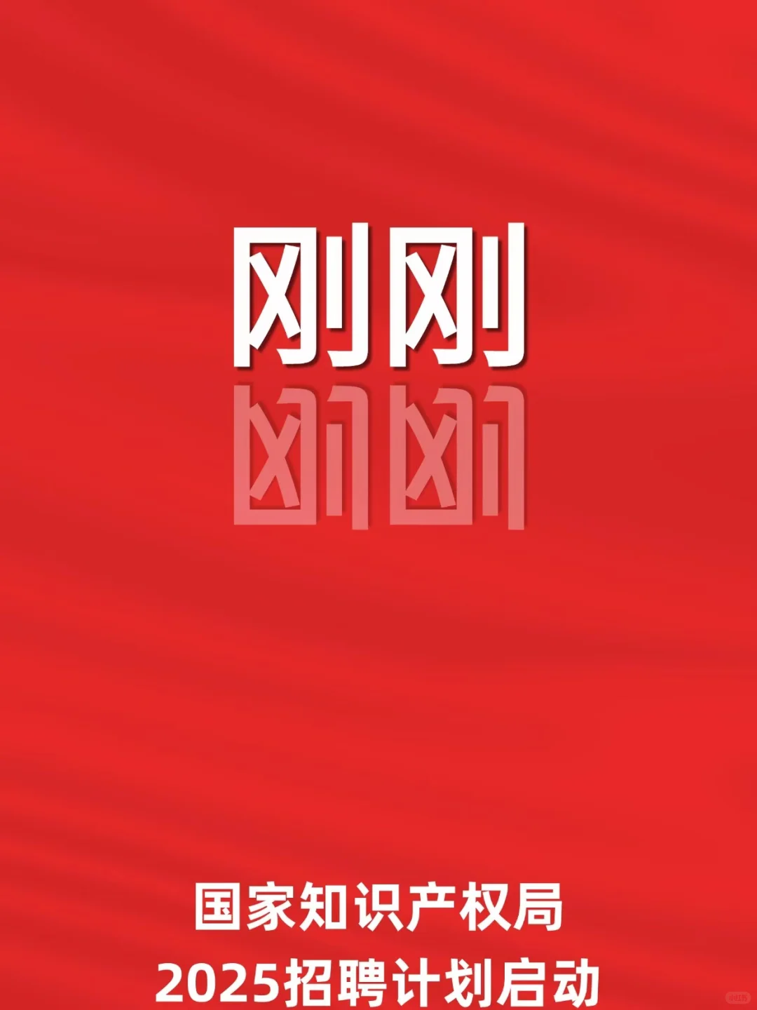 国家知识产权局|让每一项发明得到保障！
