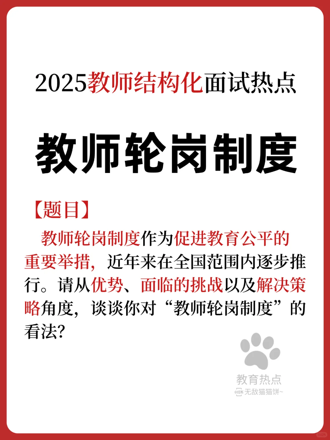?25最新教育热点/“教师轮岗制度”❗