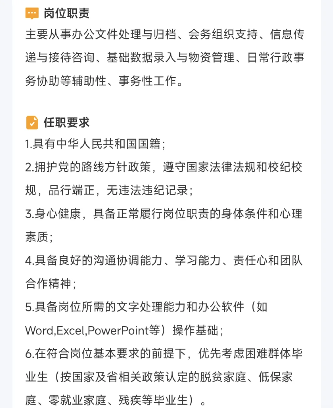 河南财经政法大学招聘管理助理
