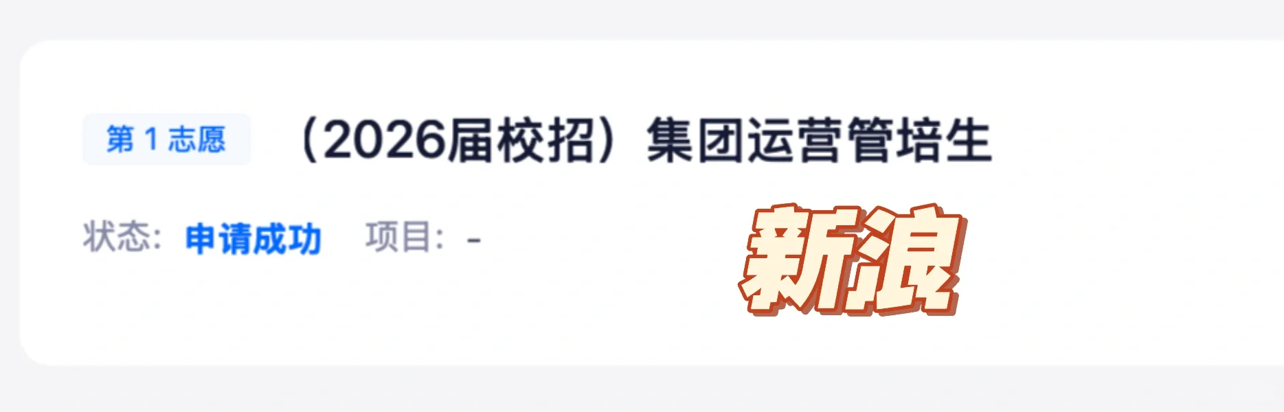 文科生的秋招记录（无互联网大厂实习海投版）