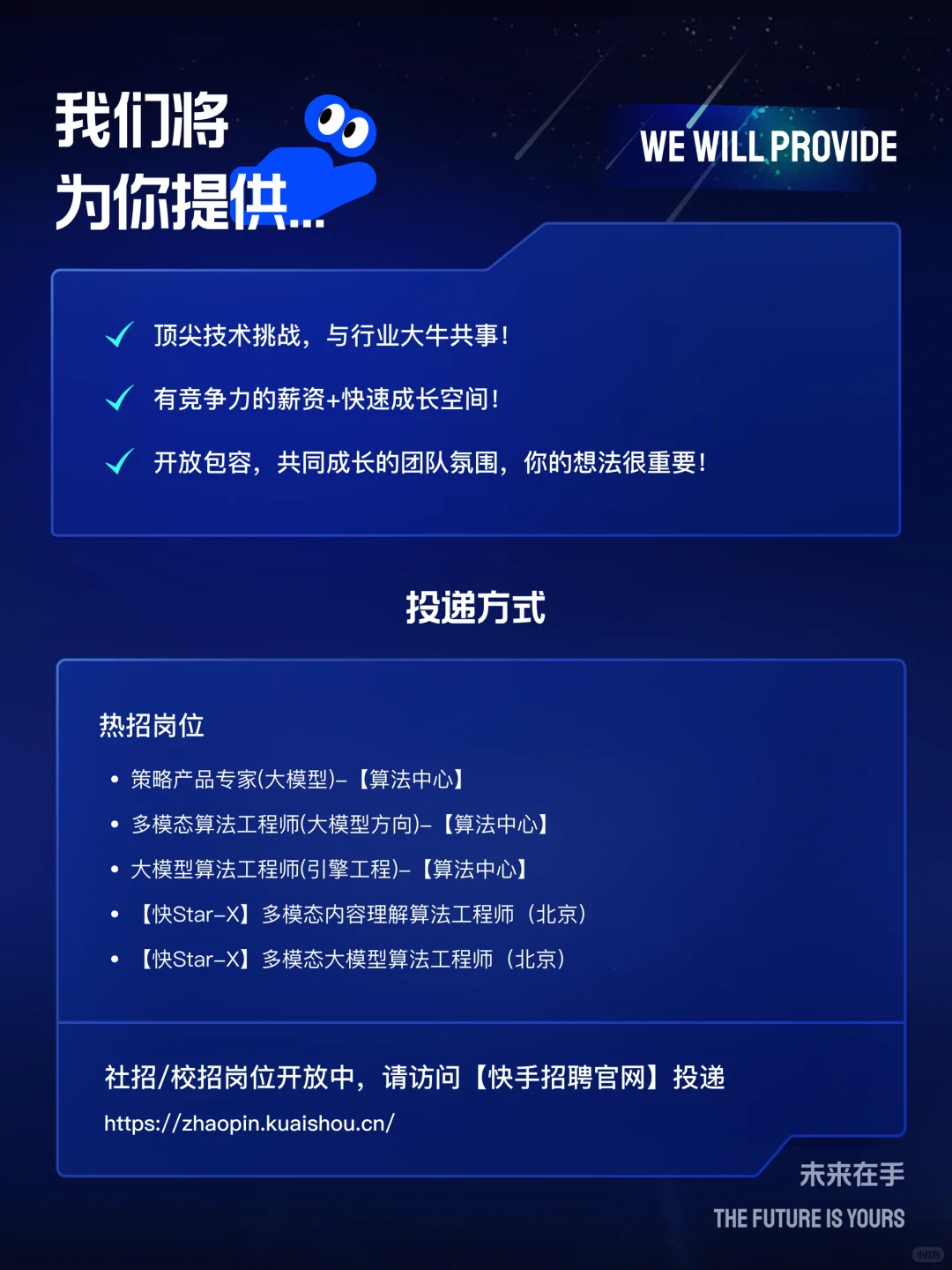 安全大模型热招岗位全面来袭，等你加入！
