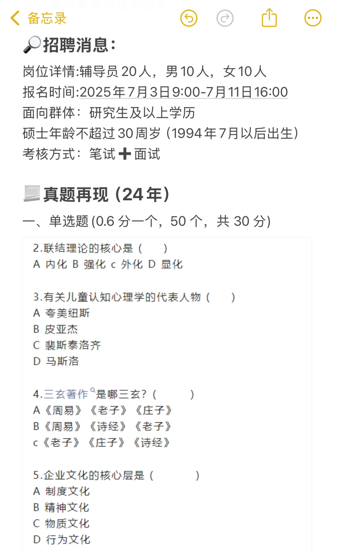 济南大学辅导员岗，透露点内部消息！