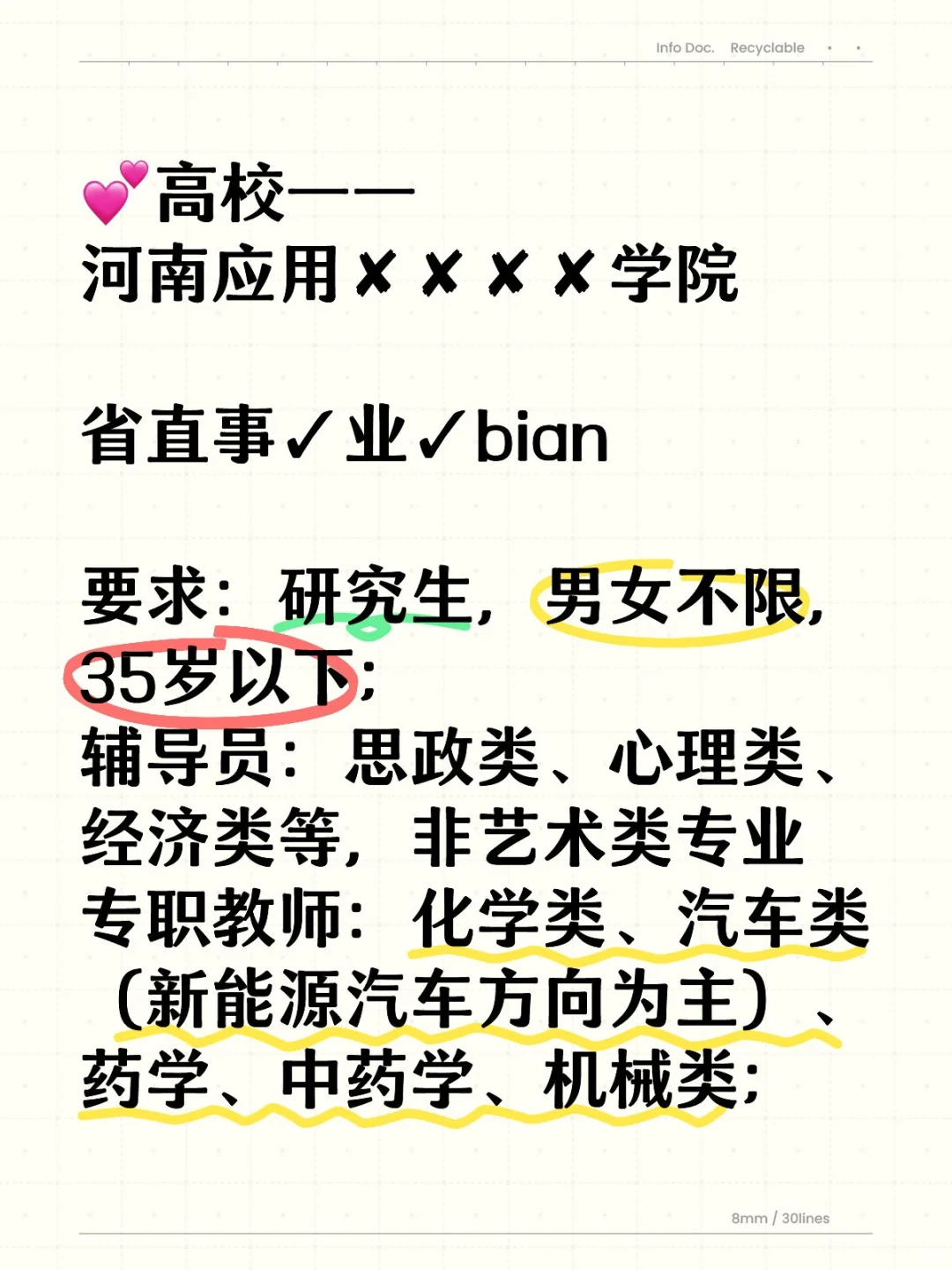 河南高校 辅导员、教师岗?
