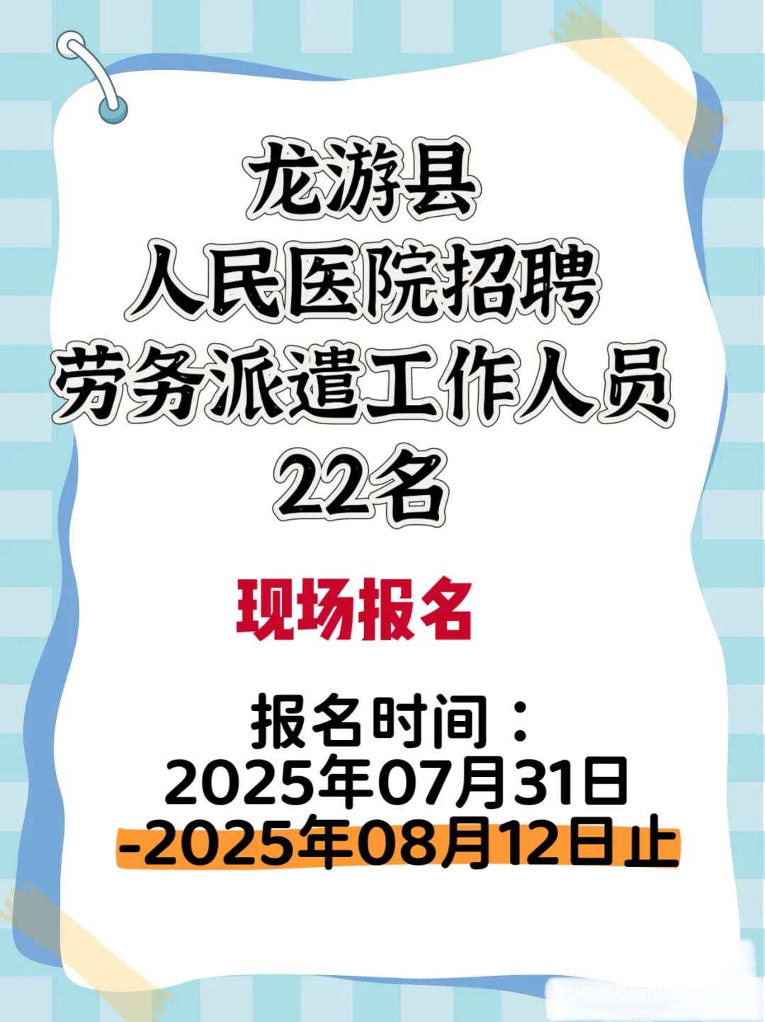 龙游县人民医院劳务派遣