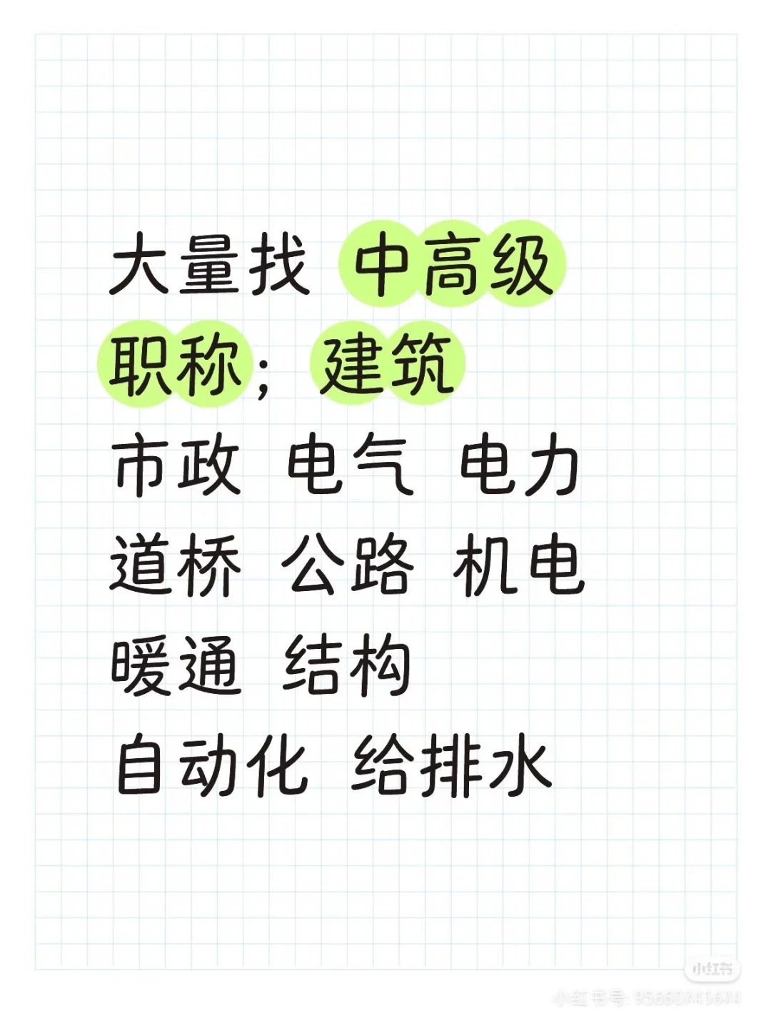 单位诚聘