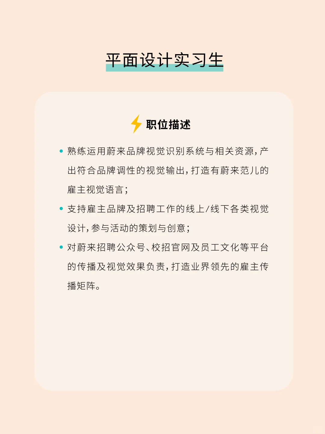 蔚来招聘 | 让创意和未来一起