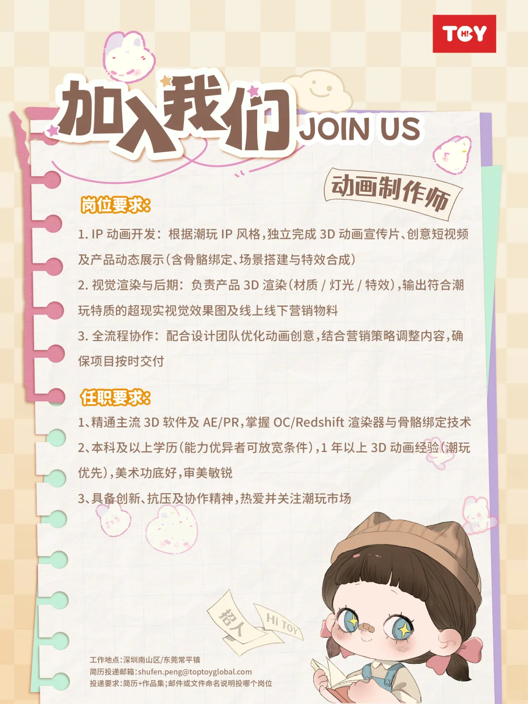 潮玩公司招人啦!?边打工边玩娃娃!速来