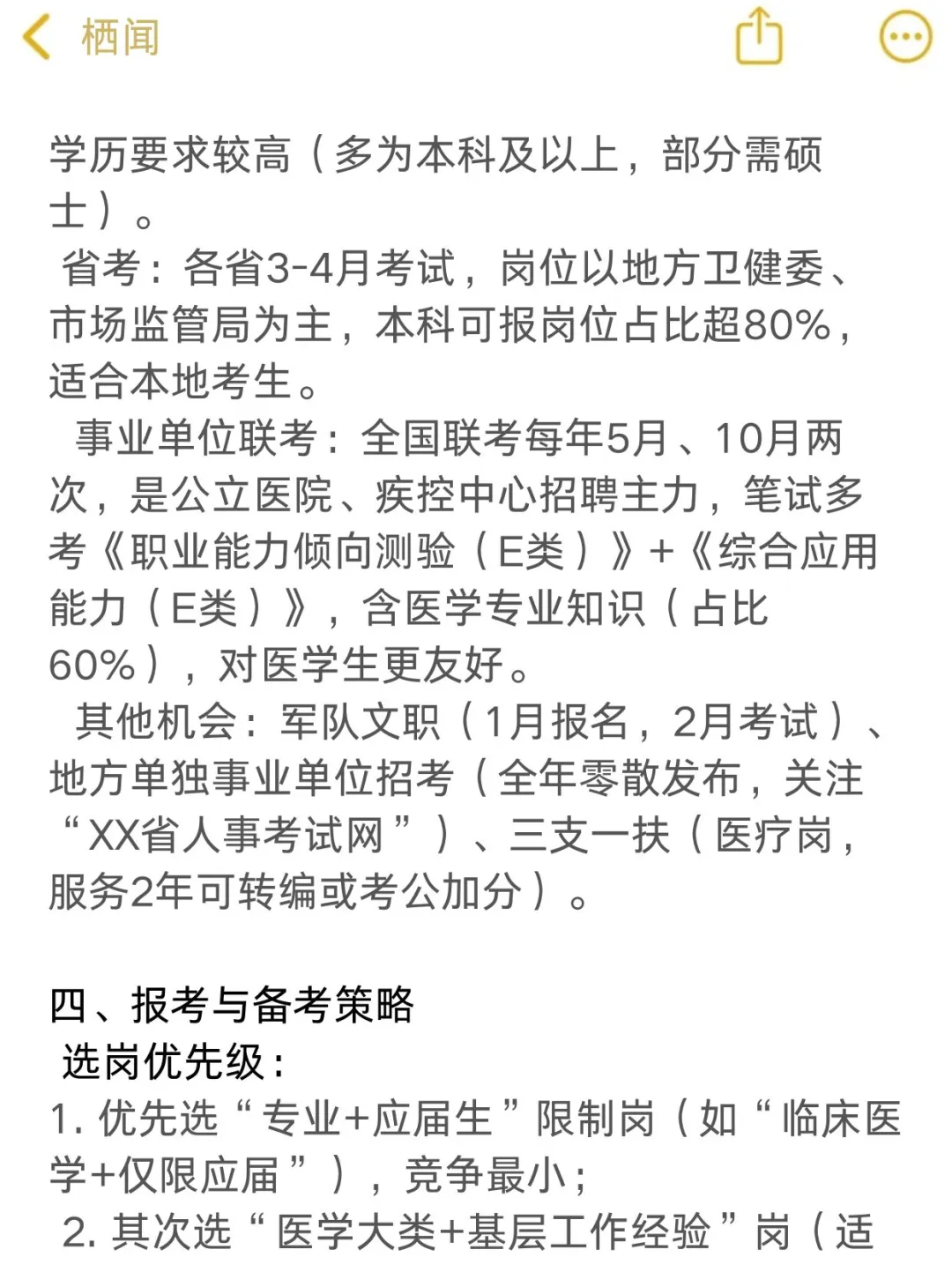 不当医生了！卫健委姐来啦！！！