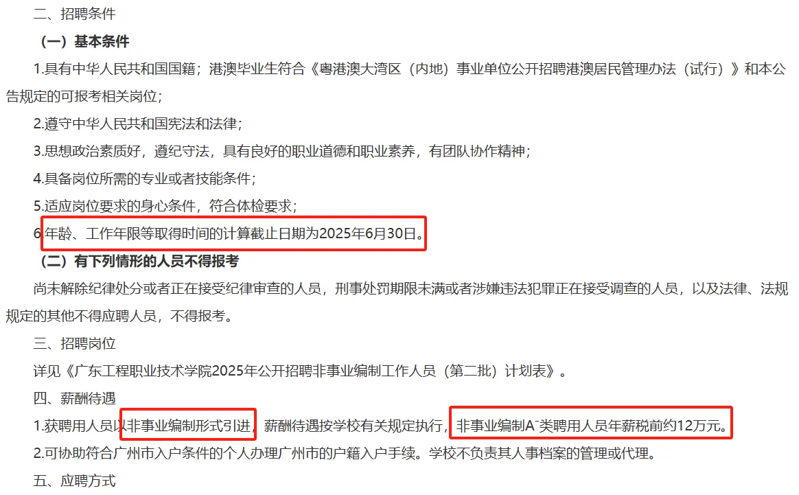 高校招聘|行政辅导员|本科及以上|广东工程