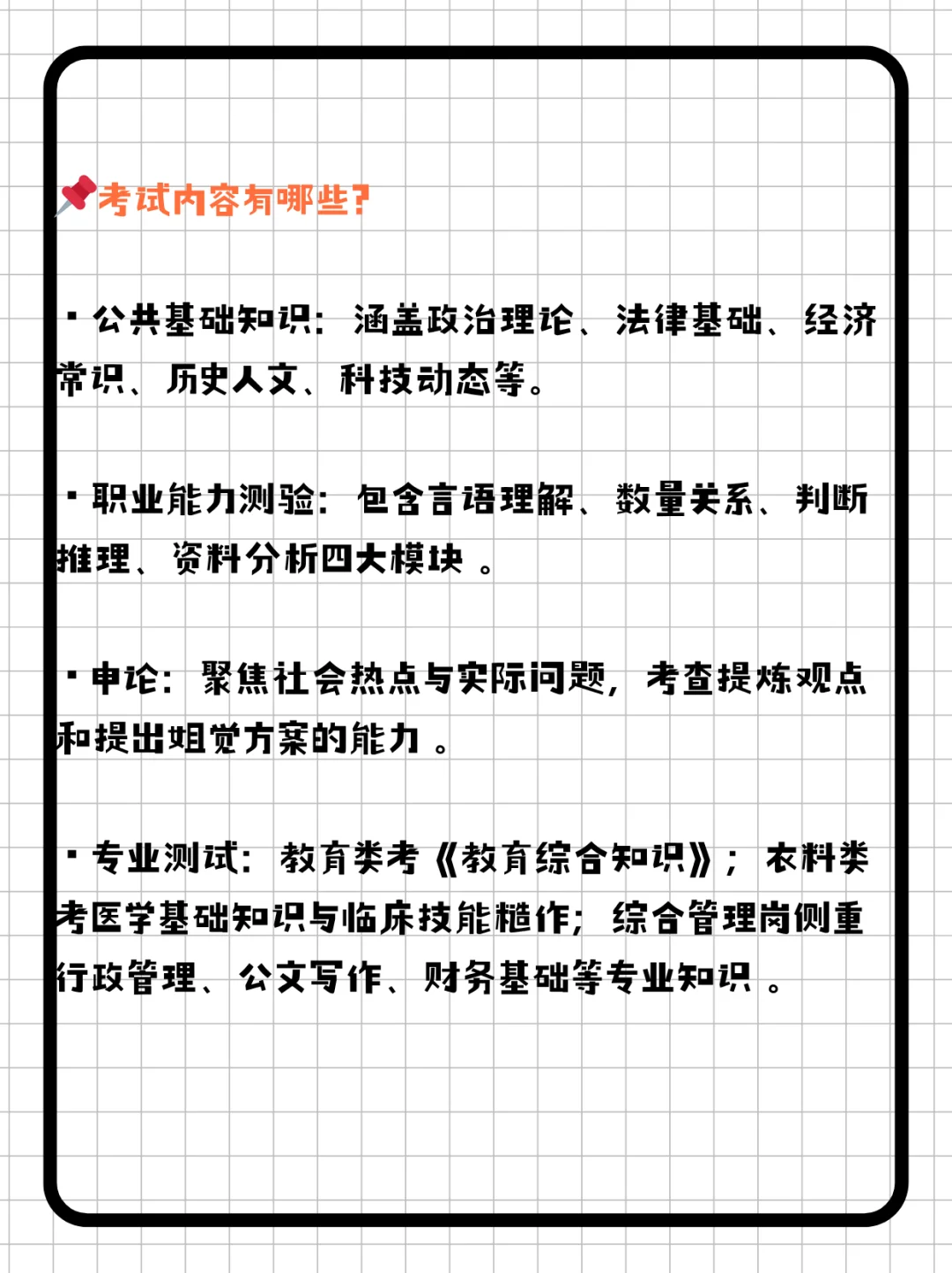 这些考编常识还不知道，就不要盲目备考啦！
