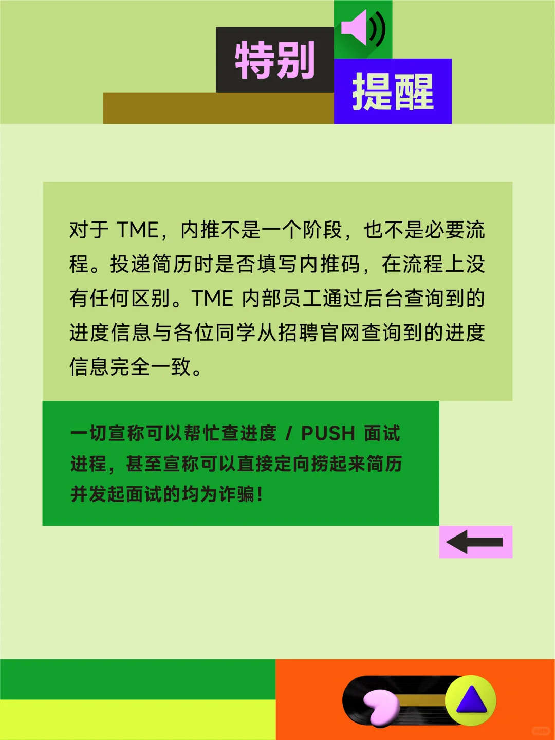 腾讯音乐娱乐集团2026校园招聘全面启动！