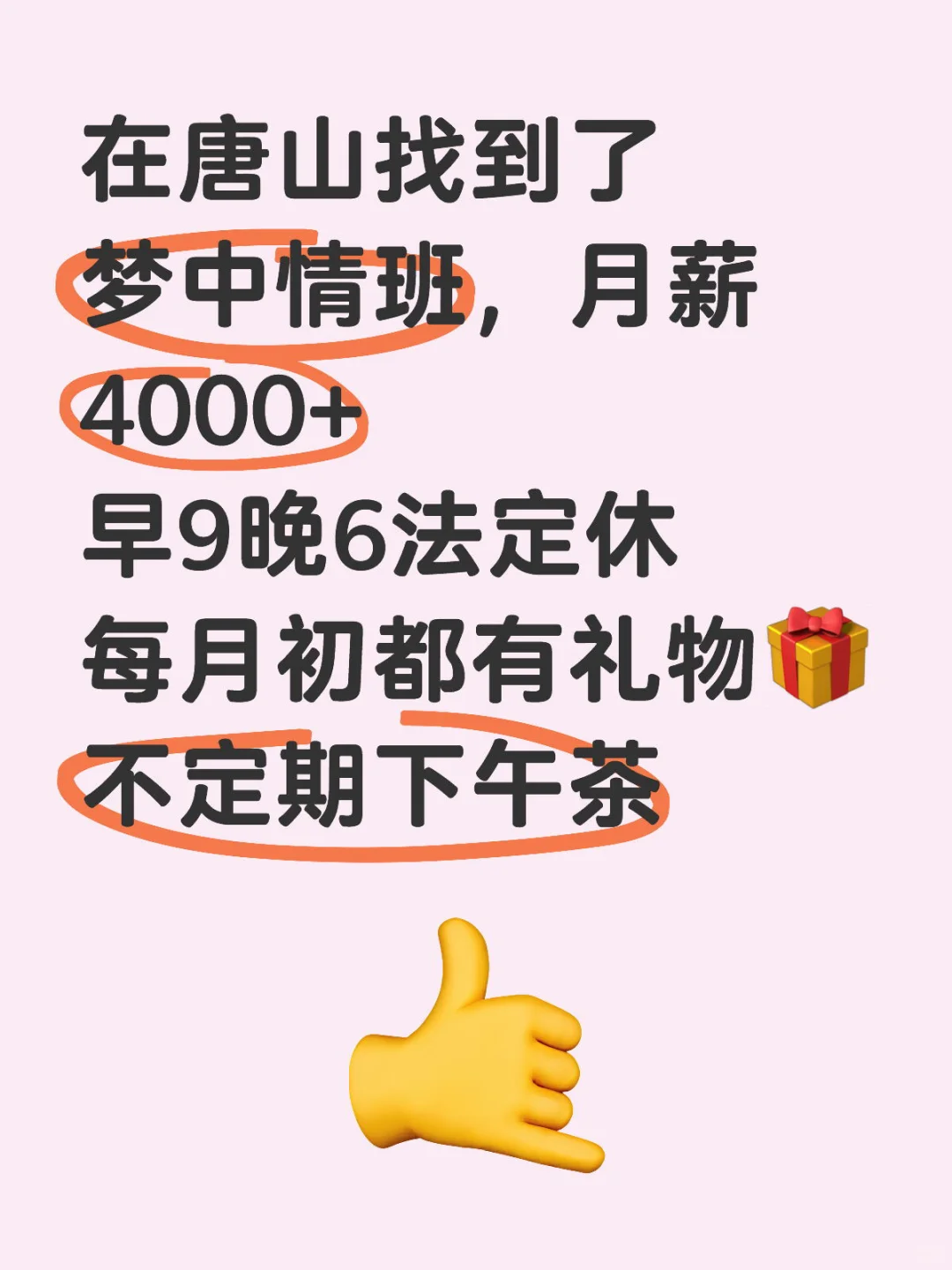 唐山还有找工作的吗?