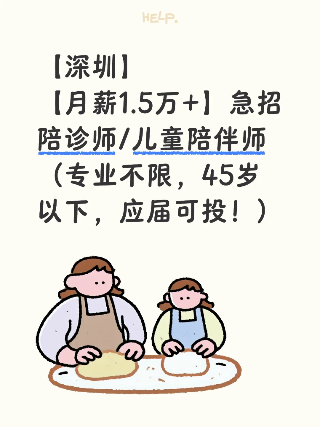 【深圳】【月薪1.5万+】急招陪诊师/儿童陪伴师