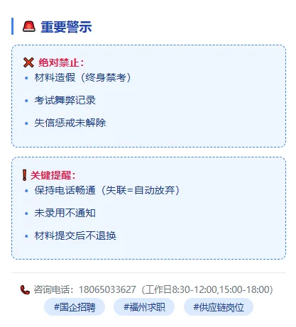 福州国企急招13岗!免笔试|