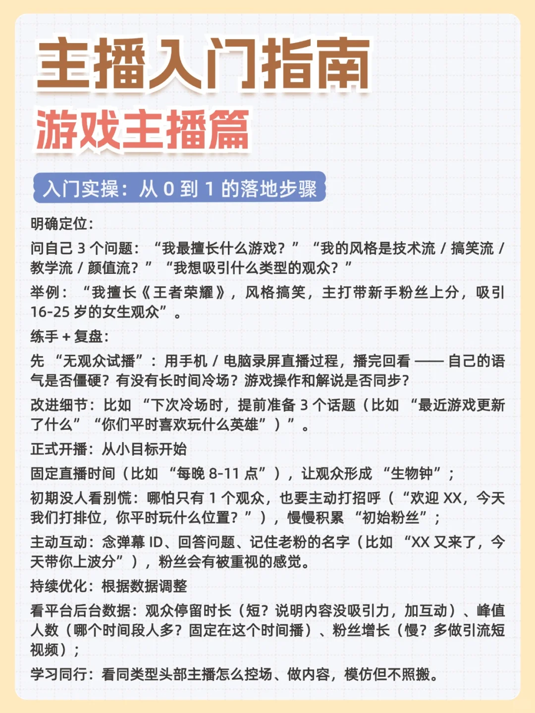 ?游戏主播入门|小白也能做✨