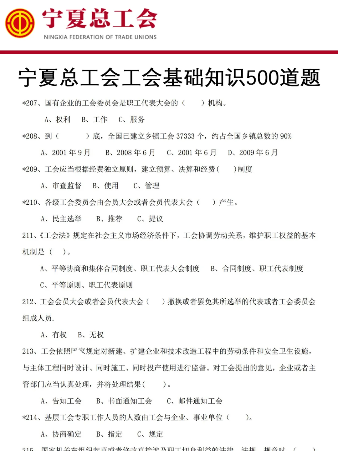 强调一下，9.6日去参加宁夏总工会的人