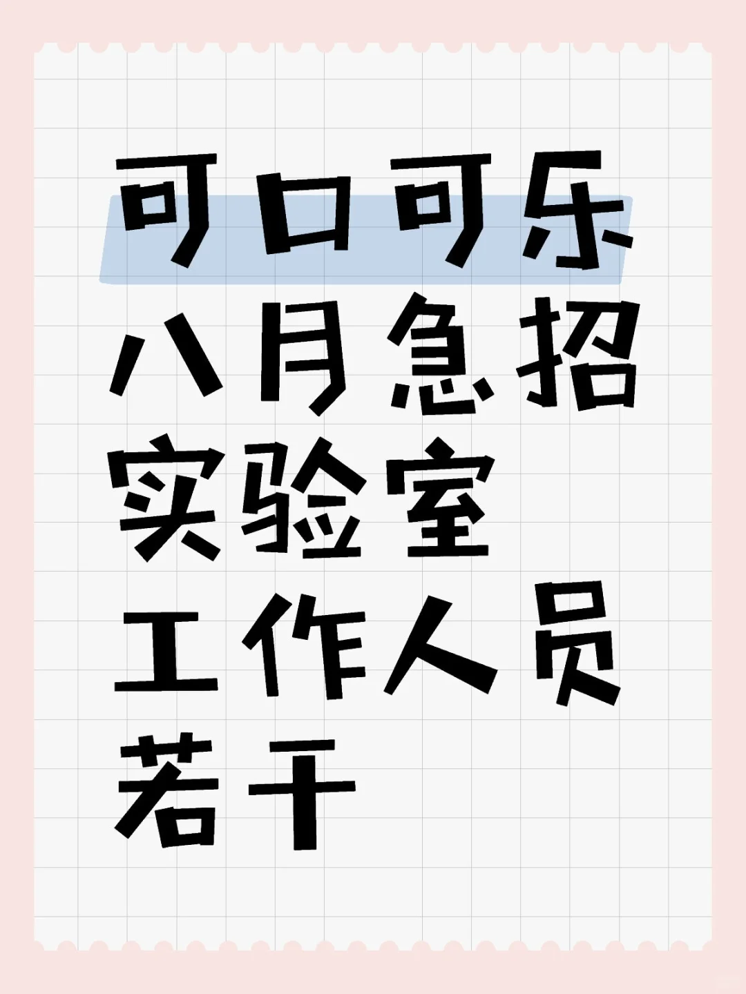 应届生神仙岗位推荐
