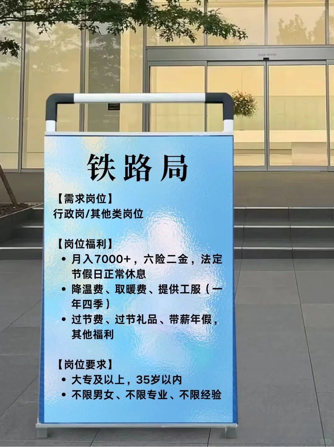 铁路局急急急！法定休！福利嘎嘎香！