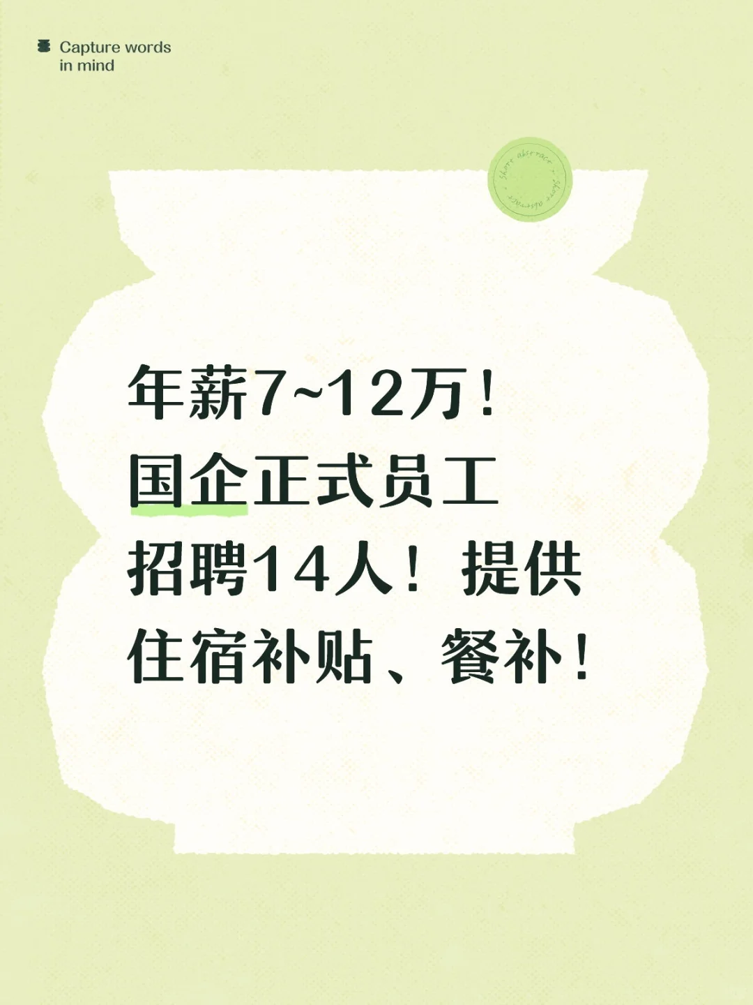南平国企招人啦！报名截止到6号！