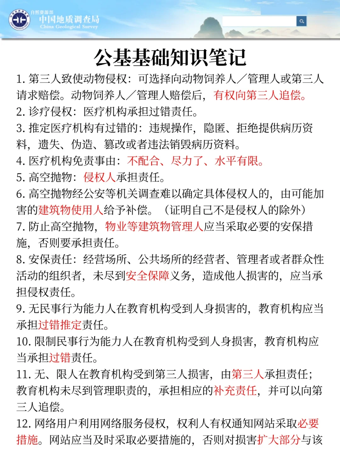 25地质调查局招聘，写作就这27篇，熬夜背