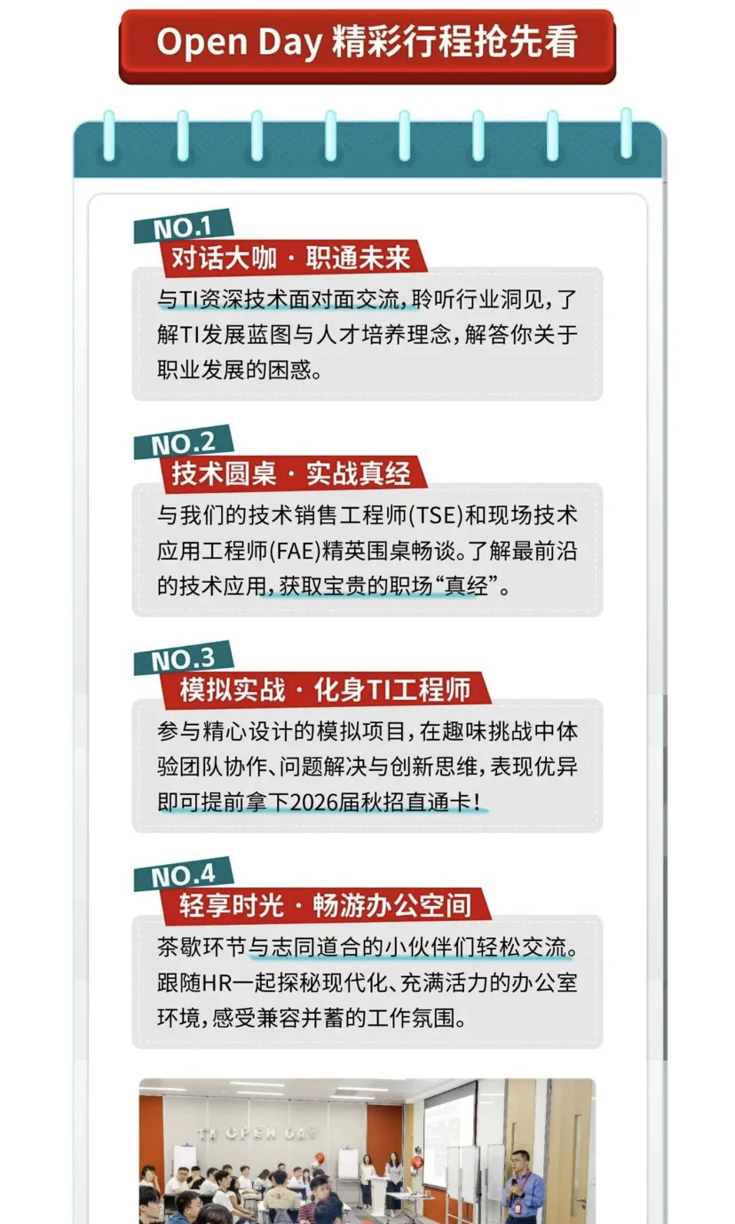德州仪器FAE岗位面试经验分享