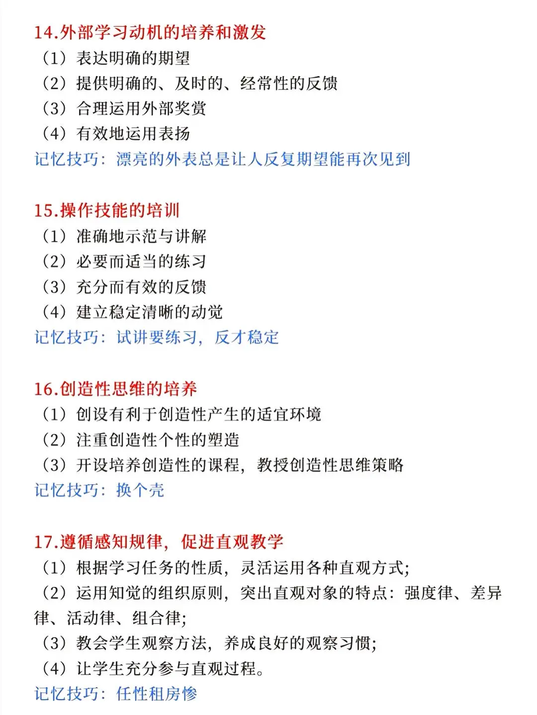26考研| 教育心理学必背考点