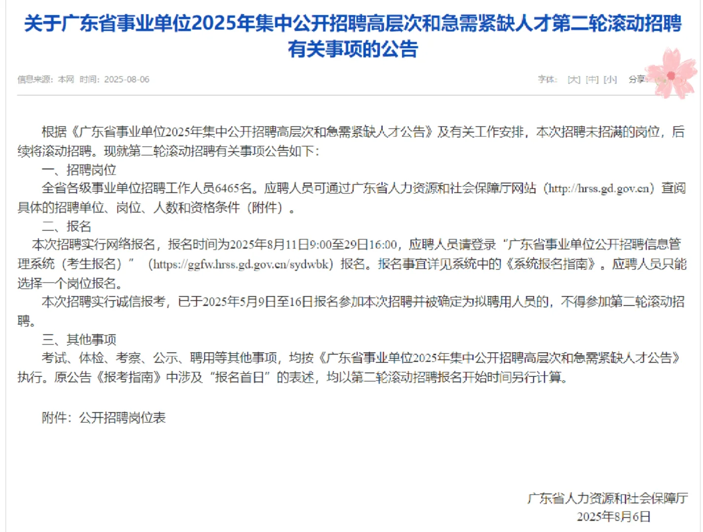 汕尾编制179人✔高层次和紧缺人才招聘