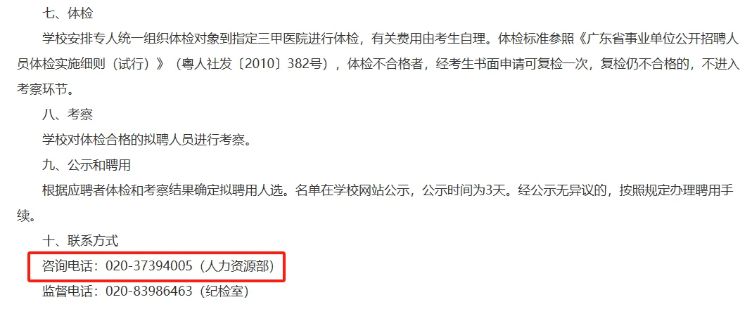 高校招聘|行政辅导员|本科及以上|广东工程