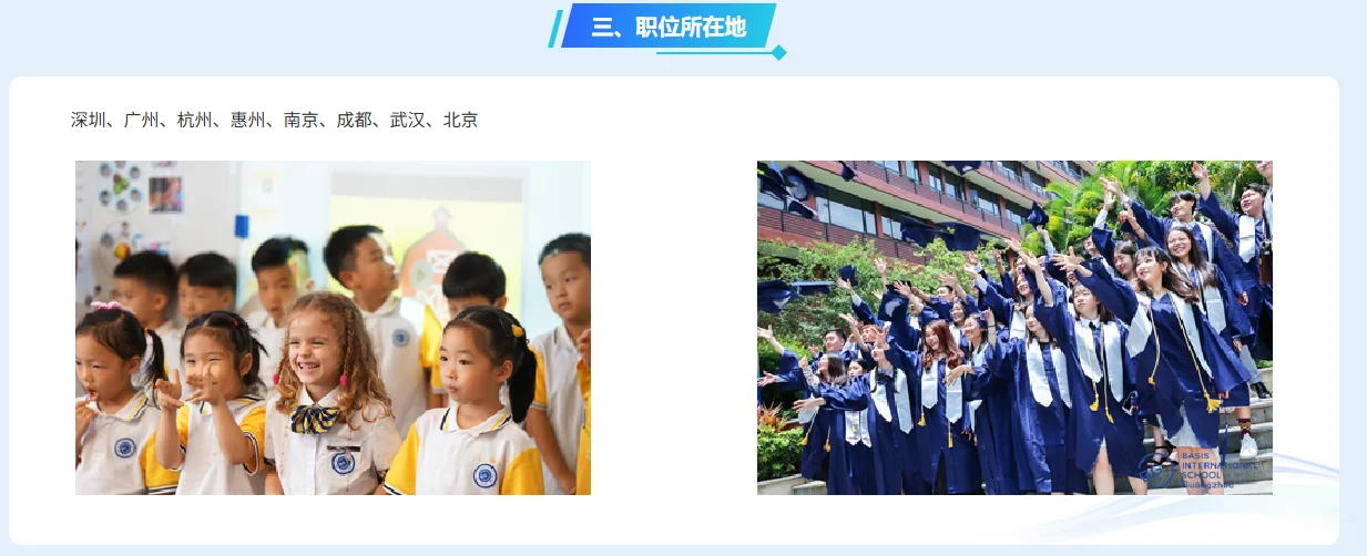 求职干货｜中国贝赛思国际/双语学校招聘