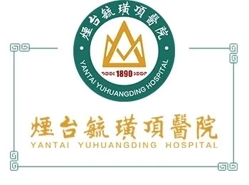 烟台毓璜顶医院